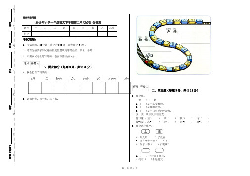 2019年小学一年级语文下学期第二单元试卷 含答案