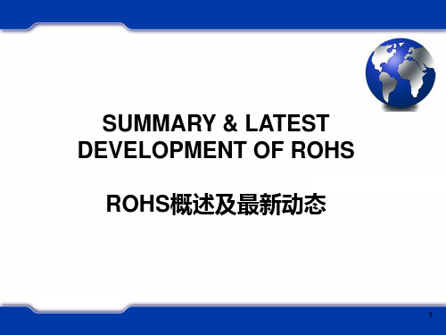 ROHS 及HF简单介绍