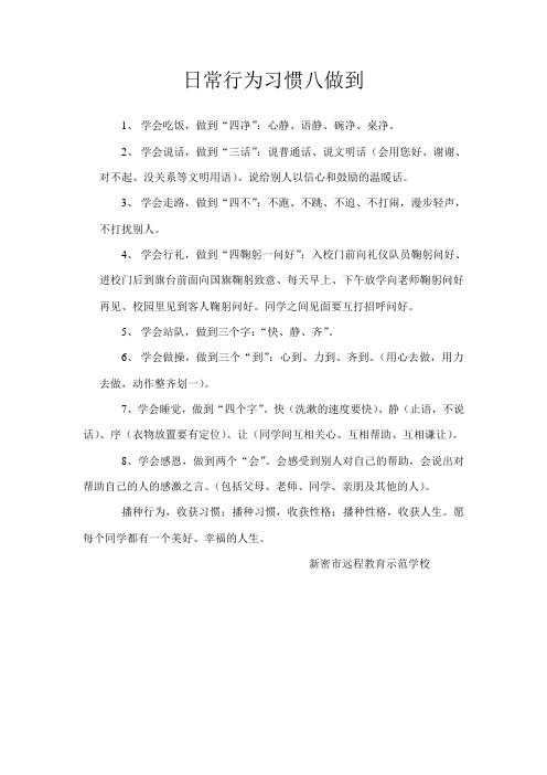 日常行为习惯七做到