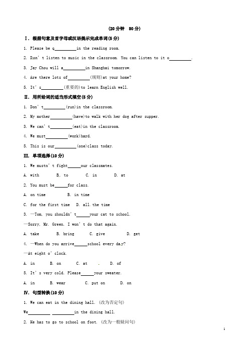 七年级英语下册 Unit 4 Don’t eat in class Section A课时作业 (新版)人教新目标版