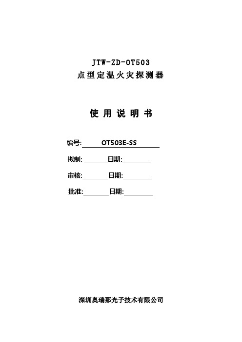 奥瑞那集团光子技术有限公司OT503 使用说明书 V3.1