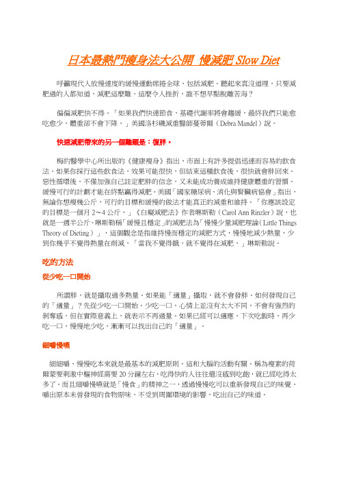 简介解析日本最热门瘦身法大公开