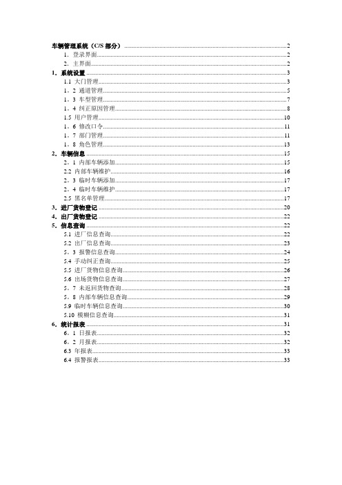 车辆管理系统使用说明