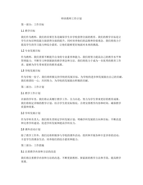 师训教师工作计划