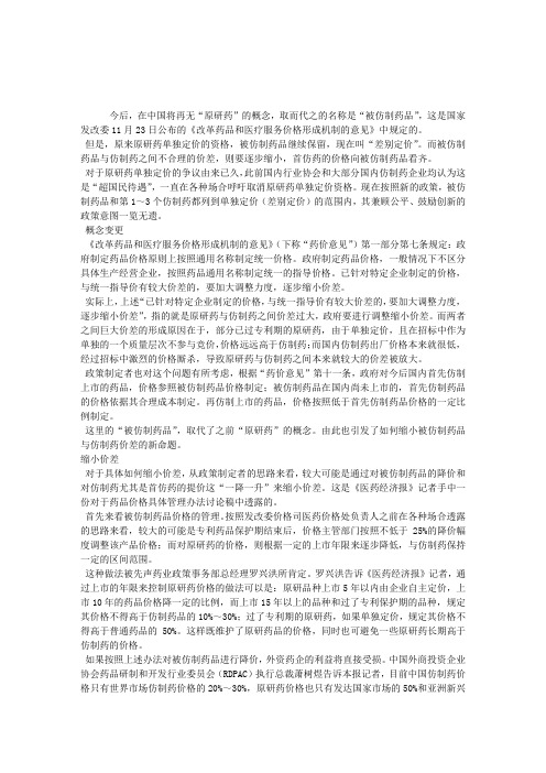 首仿药价格将向被仿制药品看齐