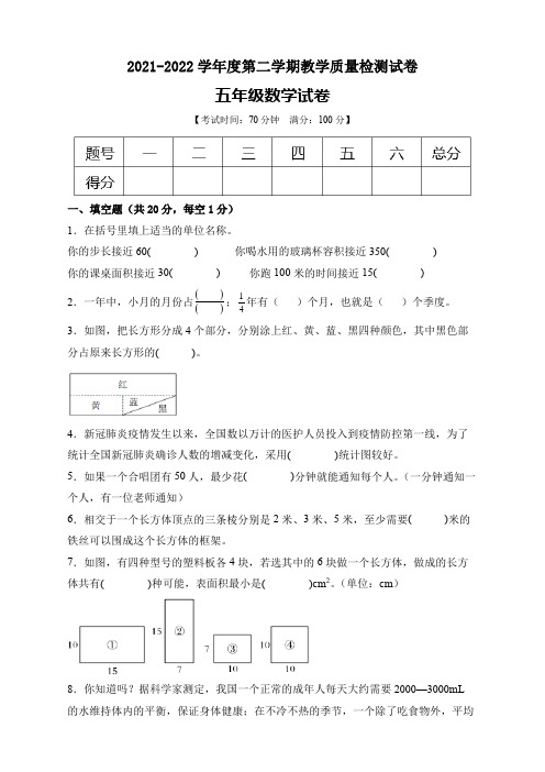 【期末冲刺】人教版五年级数学下册期末测试卷(B卷有答案)