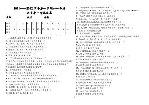 2011-2012学年第一学期初一年级历史期中考试试卷