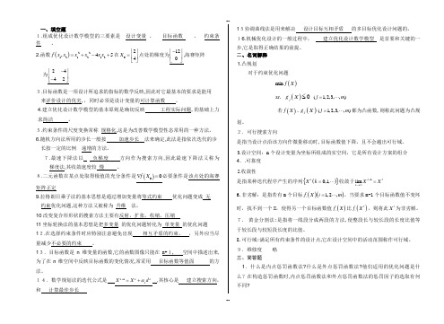 优化设计试卷练习及答案