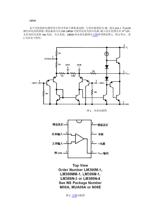 功率放大电路LM386