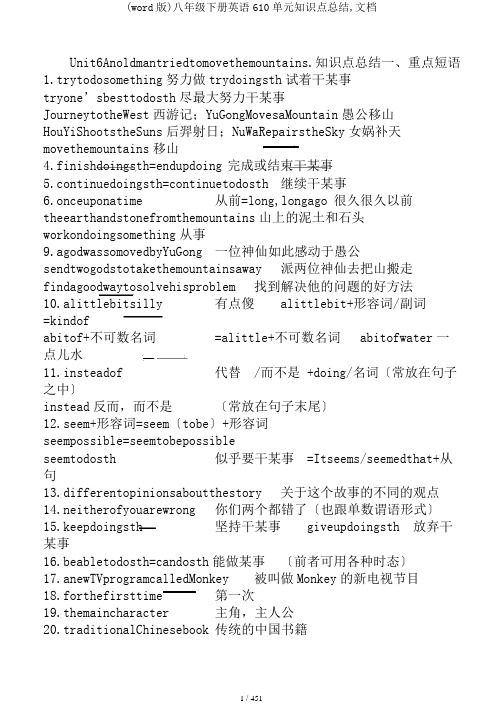 (word版)八年级下册英语610单元知识点总结,文档