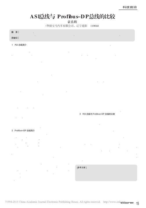 ASI总线与Profibus_DP总线的比较