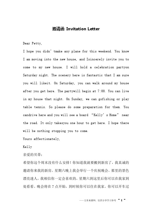 邀请函 Invitation Letter_英语作文