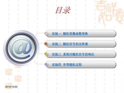 随机信号分析教学实验