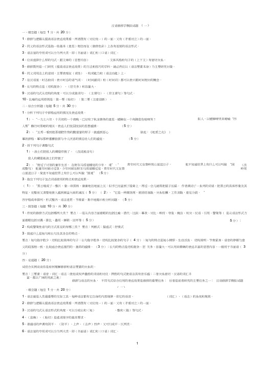 电大汉语修辞学模拟试题1 4及答案