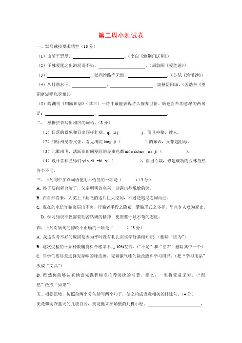 广东省2016-2017学年八年级语文下学期第二周小测试题 新人教版(附答案)