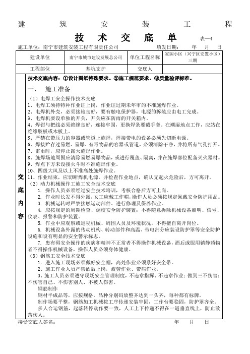 基坑支护施工技术交底1