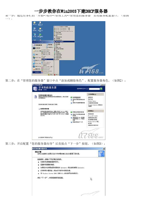 配置DHCP于WIN2003