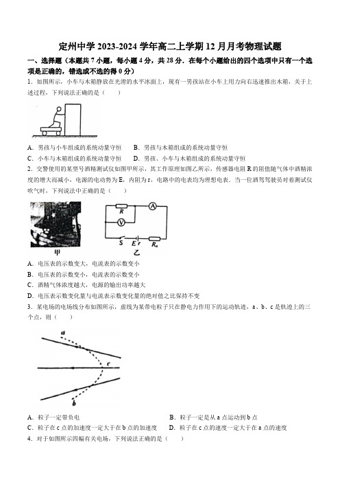 河北保定市定州中学2023-2024学年高二上学期12月月考试题 物理试题(含答案)