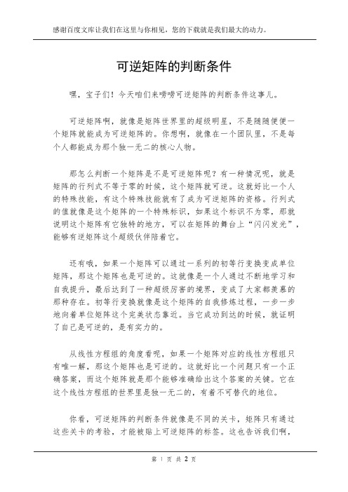 可逆矩阵的判断条件