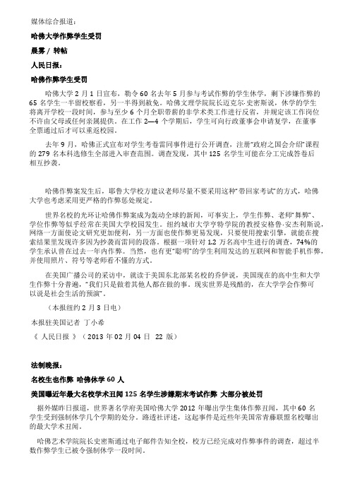 哈佛大学作弊学生受罚