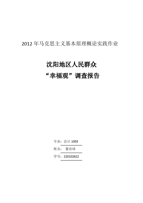 11当代大学生幸福观调查报告