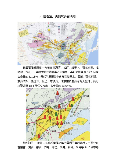 中国石油、天然气分布地图