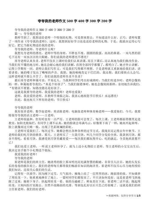 夸夸我的老师作文500字400字300字200字_1