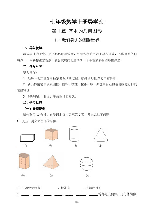 新青岛版-初中数学-七年级上册-全部导学案-学案