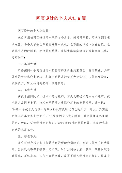 网页设计的个人总结6篇