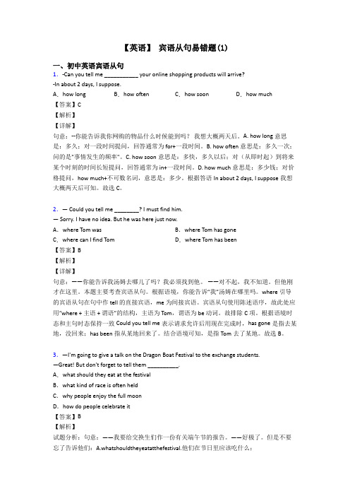 【英语】 宾语从句易错题(1)