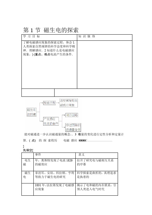 2019第1章第1节磁生电的探索语文