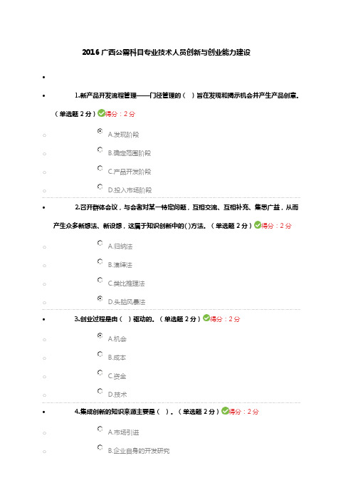 2016广西创新与创业公需科目考试答案汇编