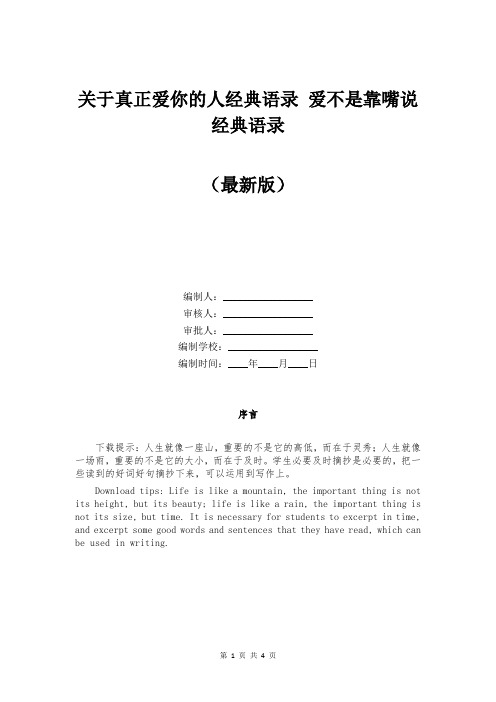 关于真正爱你的人经典语录 爱不是靠嘴说经典语录