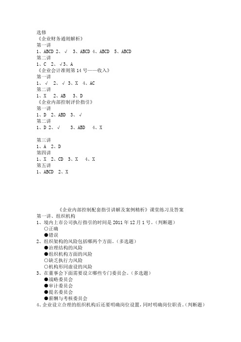 2016会计继续教育答案【最新精选】