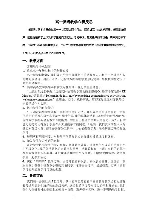 新课改高一英语教学反思与总结