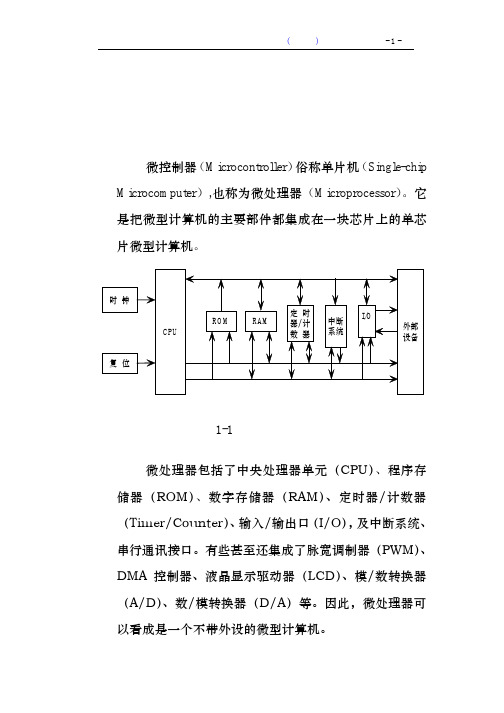 微控制器原理及应用(原理篇)