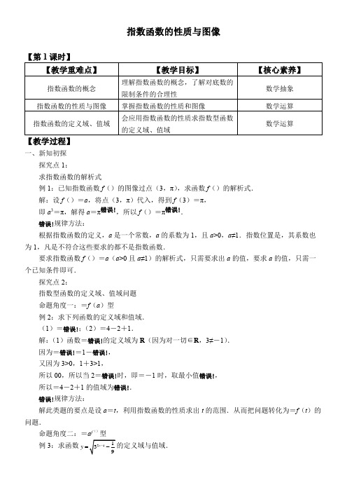 高中数学人教版B版精品教案《指数函数的性质与图像》