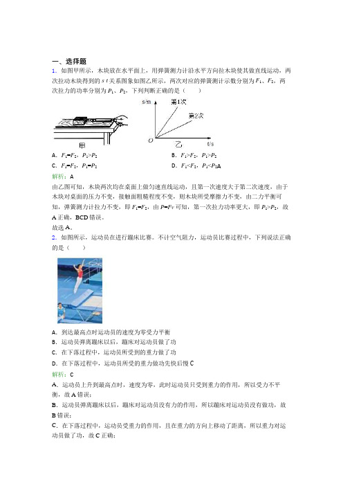 【单元练】上海七宝第二中学八年级物理下第十一章【功和机械能】经典测试卷(培优提高)