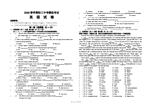 2020年春学期初三中考模拟考试英语试卷及答案