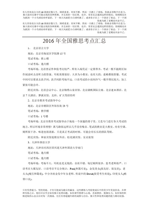 2016年全国雅思考点汇总