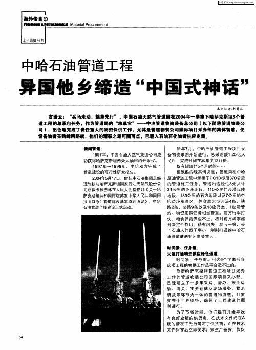 中哈石油管道工程 异国他乡缔造“中国式神话”