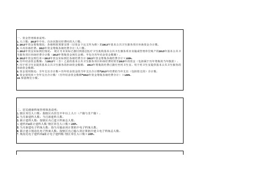 基本公卫报表填表说明