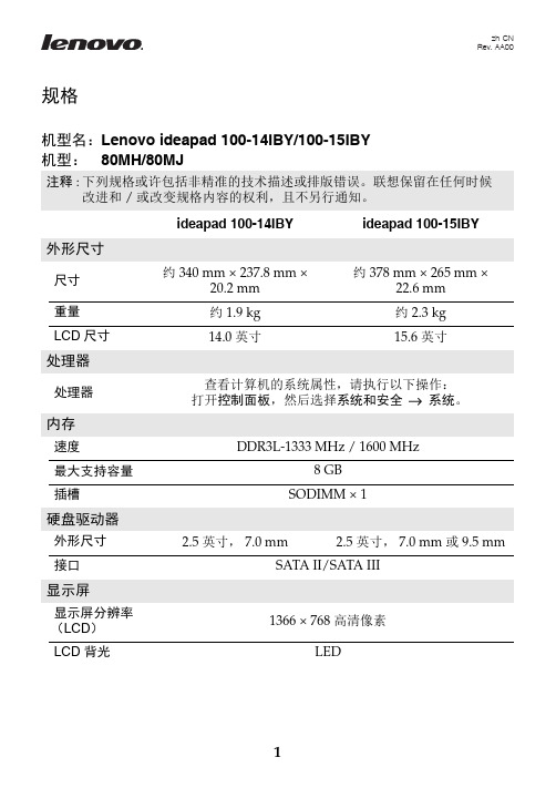 Lenovo ideapad 100-14IBY100-15IB规格说明