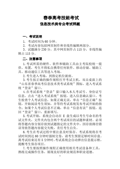 春季高考技能考试信息技术样题