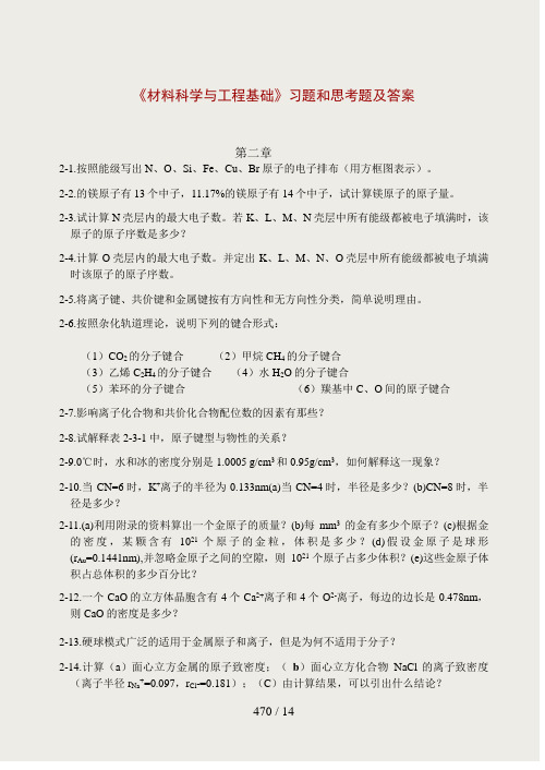 E7学与工程基础》习题和思考题及答案