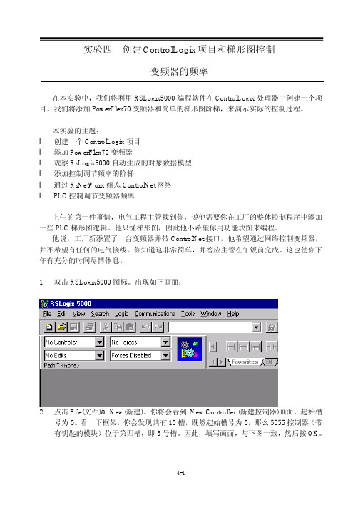 用RSLogix5000编程软件创建ControlLogix项目和梯形图控制 变频器的