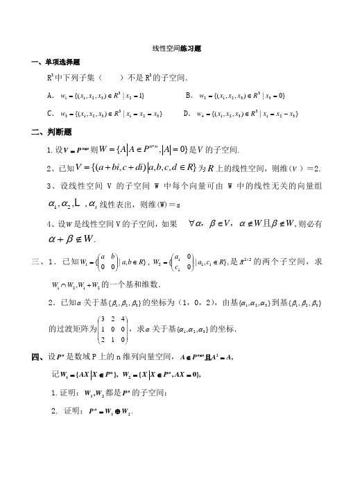 (精选)线性空间练习题