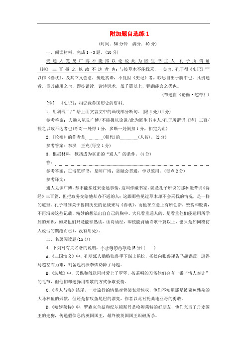 江苏专版2019版高考语文二轮复习附加题自选练1含解