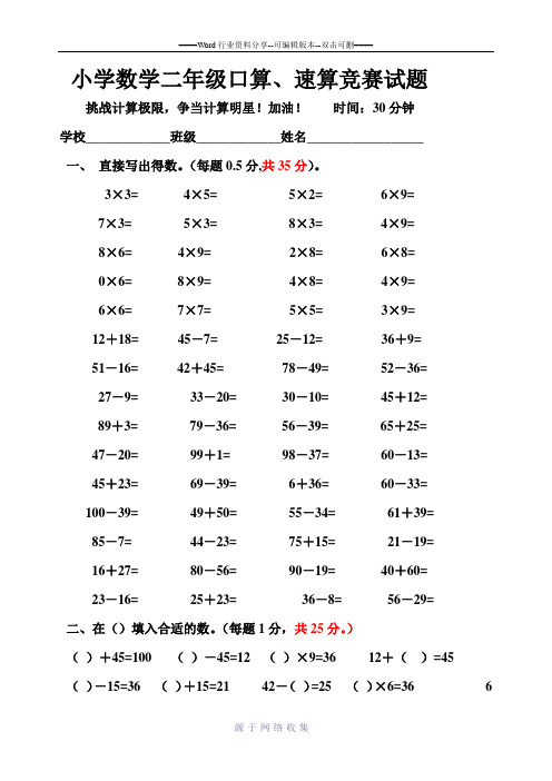 小学数学二年级口算、速算竞赛赛试题