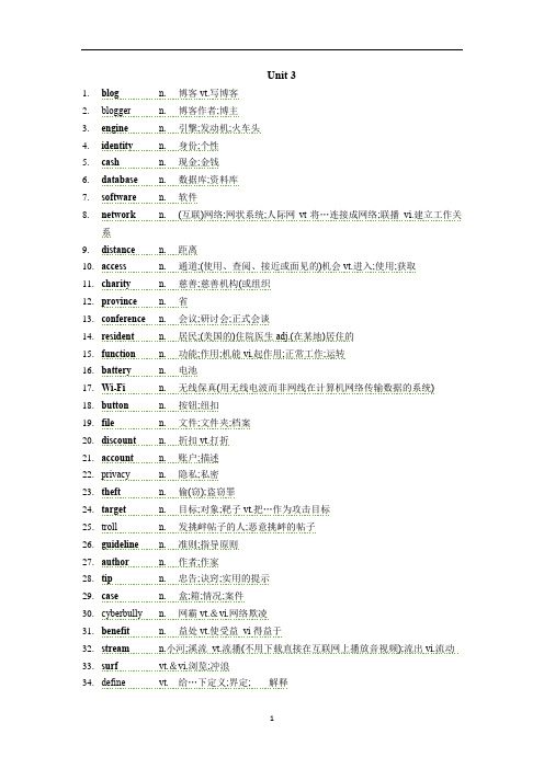 高中英语 新版人教版必修二Unit 3 The Internet 词汇(词性排列)